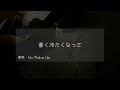 春野 - No Make Up(cover)