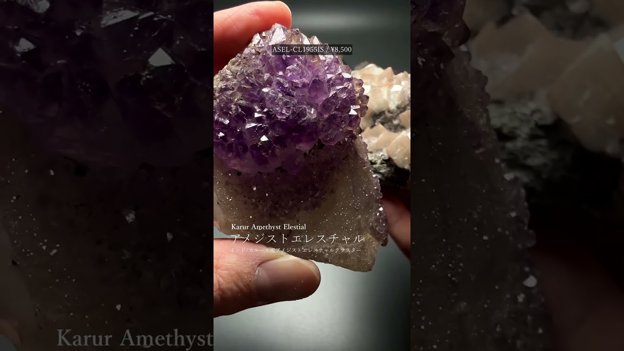 2/1新着情報☆インド直接買い付け！異形の紫水晶「アメジスト