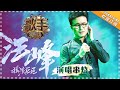 《歌手2018》汪峰 演唱串烧 -摇滚唱将 传递新音乐使命 - Singer 2018【歌手官方音乐频道】