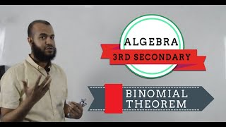 Binomial Theorem part 1- د.حسن القاضي