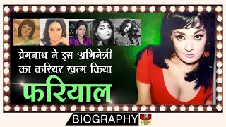 Actress Faryal - A cabaret dancer and actress who got fed up and left the film industry Biography In Hindi