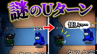 怪しすぎる動きを目撃した直後、衝撃の真実が……【AmongUs】