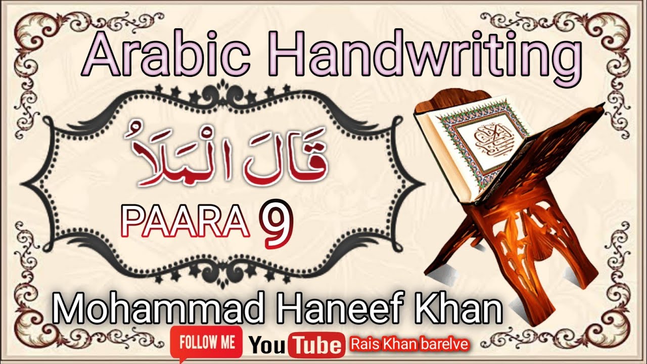 🕋Quran Sharif para 9 ️Qaalal Malao para 9🇮🇳 Handwriting ️ Mohammad