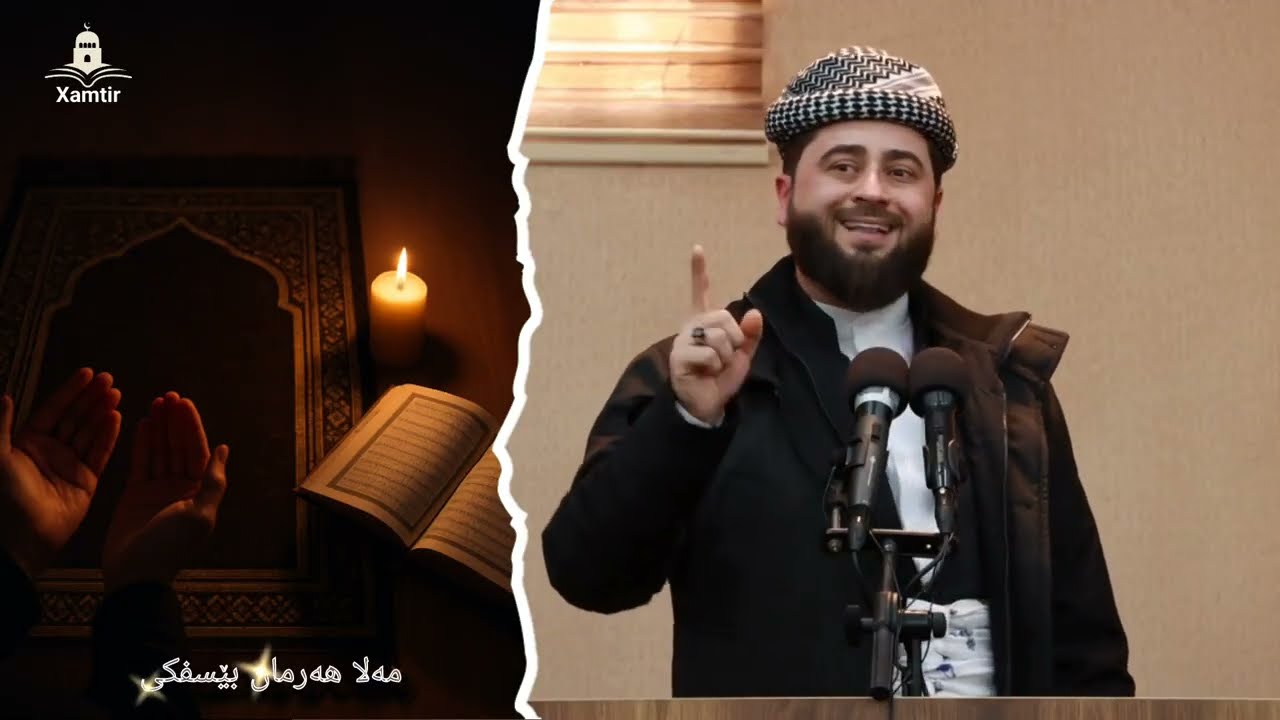 مه‌لا هه‌رمان بێسفکی Mela Herman Besifki 6/2/2026