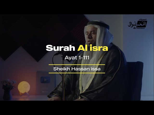 Surah Al isra Full verse | Sheikh Hassan issa by Sohibquraan class=