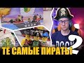 ТЕ САМЫЕ ПИРАТЫ БРИК 2 - Китайское LEGO из детства