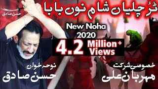 New Noha 2020 Tur Chaliyan Sham Nu Baba Hassan Sadiq Mehrban Ali Nohay 1442 Muharram 2020