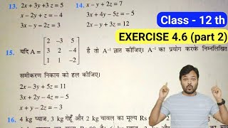 Class 12 Maths Exercise 4.6 NCERT Solution | कक्षा 12 प्रश्नावली 4.6 | chapter 4 Determinants, part2