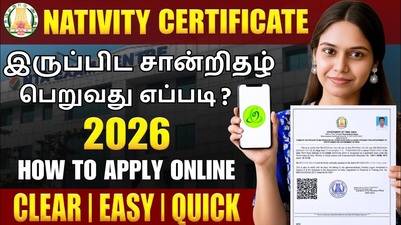 Nativity Certificate Apply Online in Tamil 2026 | Step by Step Guide✅