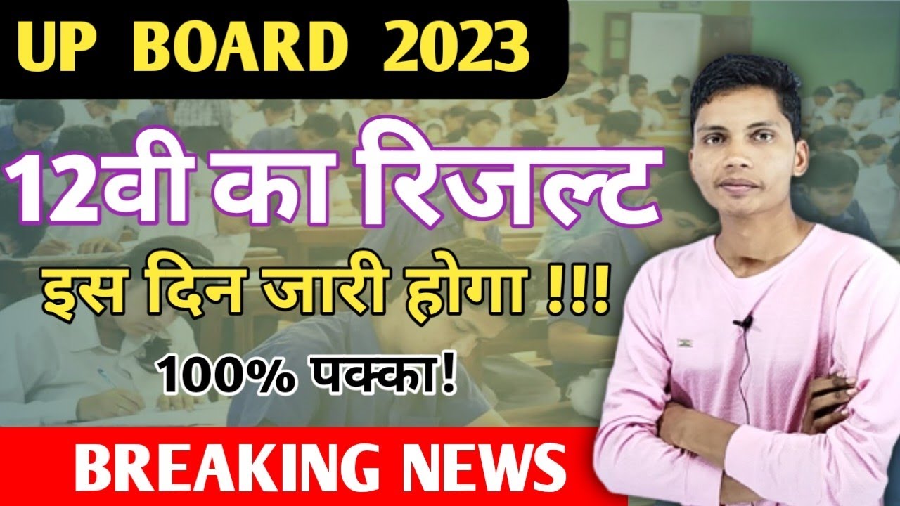 Up Board Exam Results Date Up Board Ka Result Kab Aayega up-board-exam-results-date-up-board-ka-result-kab-aayega