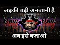 Ladki Badi Anjaani Hai Dj Sarzen рџ Ї Sound Check Mix рџ Ї а а а а Ёа ѕа а µа ѕа а ्а ॠа а Ё рџ Ґ RJM Vibration Club Ladki Badi Anjaani Hai Dj Sarzen рџ Ї Sound Check Mix рџ Ї а а а а Ёа ѕа а µа ѕа а ्а ॠа а Ё рџ Ґ RJM Vibration Club