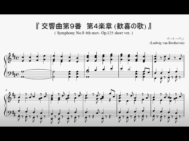 歓喜の歌 ピアノのための楽譜ソロ - YouTube