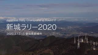 竹岡 圭の今日もクルマと・・・「圭rally project2020」新城ラリー編