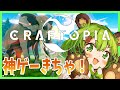 【Craftopia】急に罪人になるゲーム【日ノ隈らん / あにまーれ】