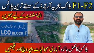 Bahria Orchard F1 & F2 Blocks Cheapest Plots in Bahria Orchard Best Investment 2026