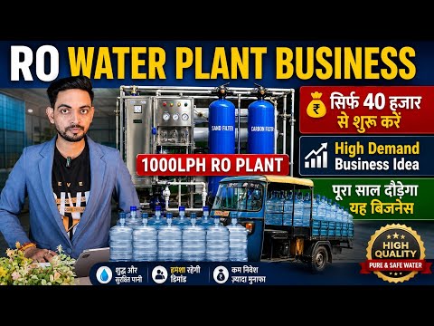 Ro Water Business सिर्फ 40 हज़ार से शुरू | High Demand Business | Mineral water bottling Business 💧