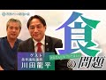〈公式ツクみんCH〉世界一の農薬使用国日本。安心安全な食を持続的に食べられる環境を作っていく為には日本人が気づくことが本当に必要だと思います。