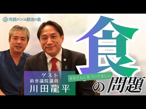 〈公式ツクみんCH〉世界一の農薬使用国日本。安心安全な食を持続的に食べられる環境を作っていく為には日本人が気づくことが本当に必要だと思います。