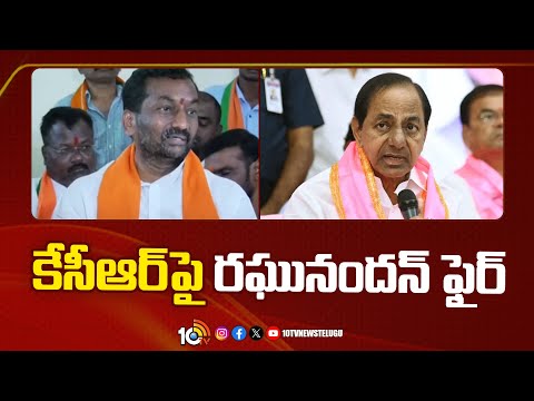 Medak BJP MP Candidate Raghunandan Rao Fires On KCR | Lok Sabha Election 10TV - 10TVNEWSTELUGU