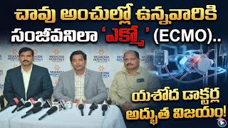 ఎక్స్ ట్రా కార్పోరియల్ మెంబ్రేన్ ఆక్సిజనేషన్ (ఎక్మో ) ECMO ద్వారా#33tvtelugu
