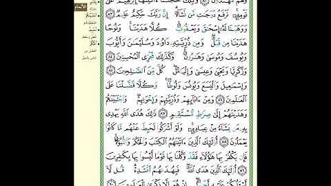 الصفحة (138) من المصحف الشريف " سورة الأنعام - مشروع حفظ القرآن الكريم "