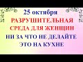 25 октября День Андрона. Что нельзя делать 25 октября. Народные традиции и приметы и суеверия