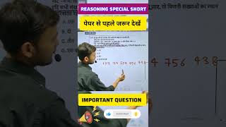 रेलवे परीक्षा के लिए ये Reasoning सवाल जरूरी हैं #RailwayPreparation #RRBNTPC