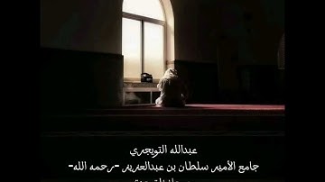 اللية 11 ليالي رمضان / ما تيسر من سورة يونس / عبدالله التويجري