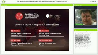 31.10.17 Туры и билеты на спортивные мероприятия по всему миру от туроператора «BSI group».