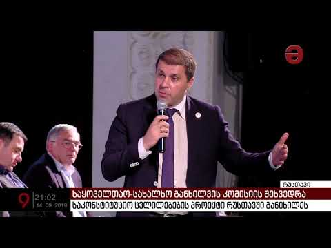 საკონსტიტუციო კანონპროექტის საყოველთაო-სახალხო განხილვა რუსთავში