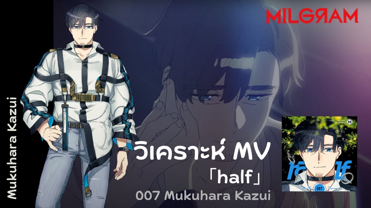 "ชายผู้ไร้ความศรัทธา" วิเคราะห์ MV Half นักโทษหมายเลข 007 Mukuhara Kazui Milgram YouTube