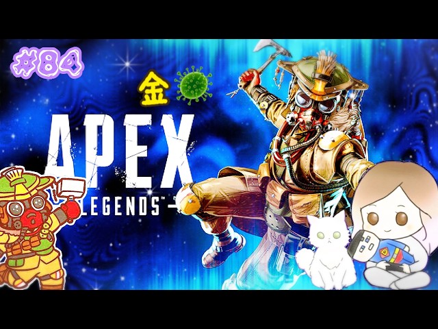 APEX] #84 金うんぴ限界がランクやてく(めざせ1000人🐱) - YouTube