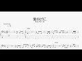 愛のとりこ 【キャンディーズ】 ベースtab譜