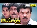 ശിപായി ലഹള Sipayi Lahala | Malayalam full Movie | Mukesh | Sreenivasan