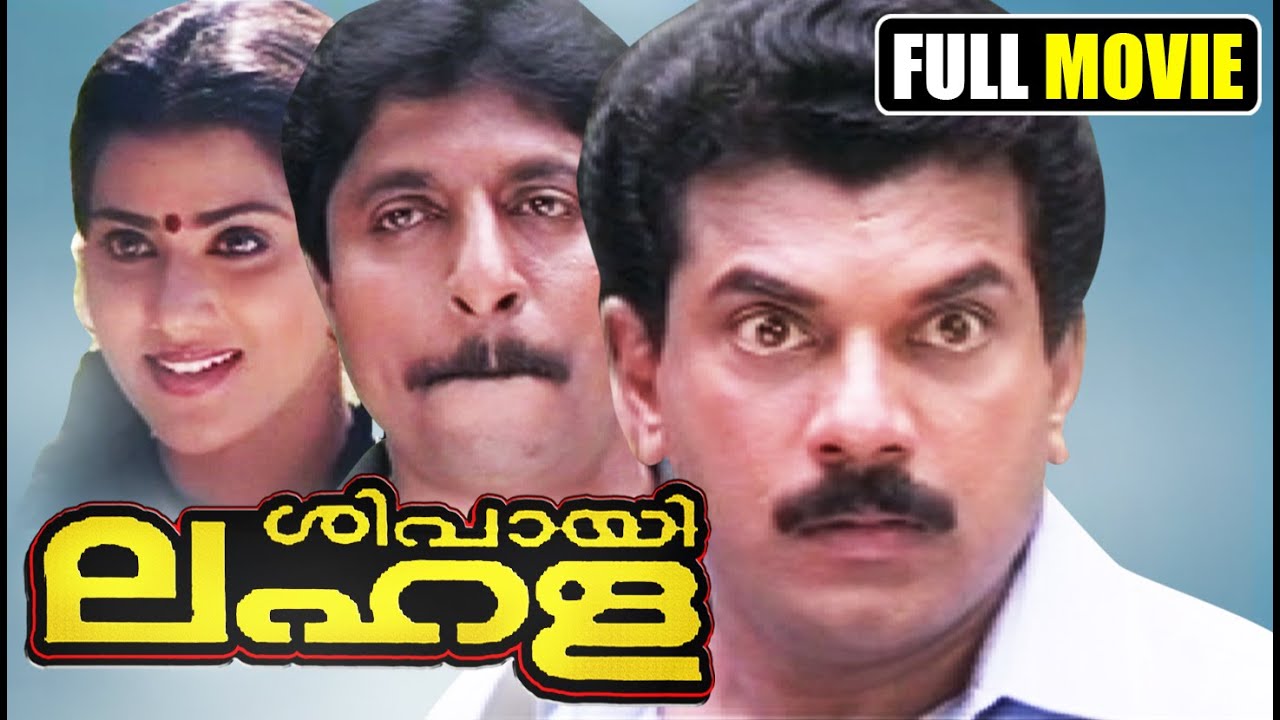 ശിപായി ലഹള | Sipayi Lahala | Malayalam full Movie | best Mukesh and Sreenivasan comedy movie