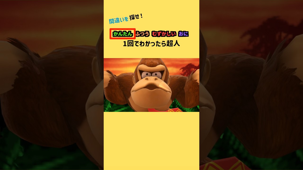 みんなは見つけられるかな？ #ai #shorts #クイズゲーム #ミニゲーム