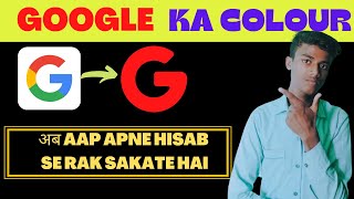 How to change google colour!|| Google ka colour kaisa change kare..