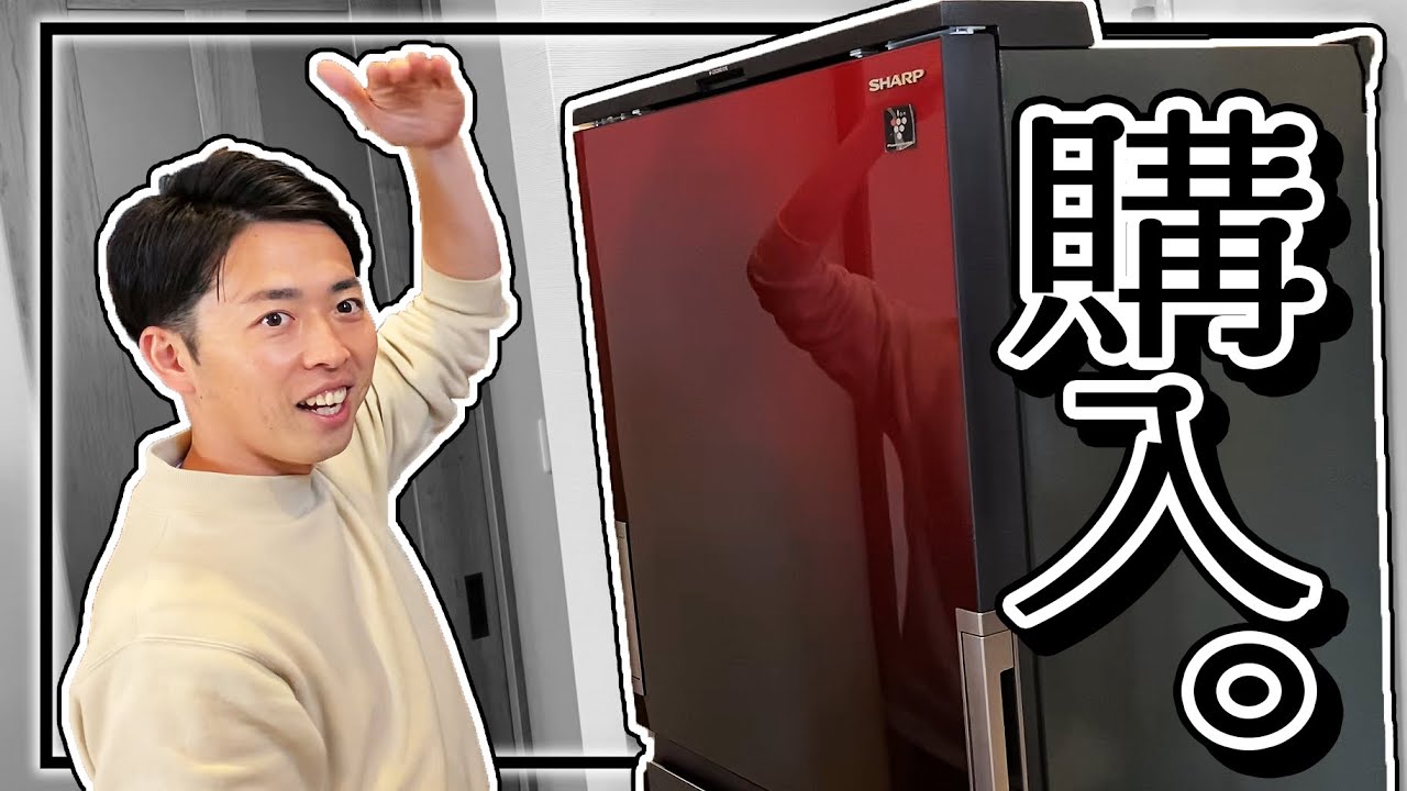 商品紹介】SHARP SJ-AW50F-R 新しい冷蔵庫を購入しました！ - YouTube