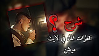 شرح اضافة كروما قطرات الماء في لايت موشن 🔥 || ALight Motion