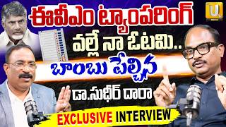 Dr Sudheer Dara Shocking Facts On EVM Tampering | నా ఓటమికి కారణం | Nandikotkur | ITS UTV Media