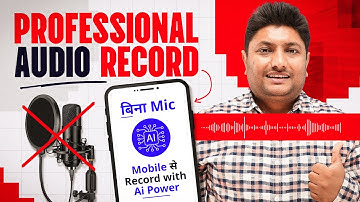 AI से बिना Mic एकदम Noise Free HD Audio कैसे Record करें  | How to Remove Background Noise in Video
