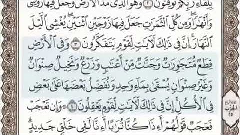 سورة الرعد الصفحة 249 من الاية 1 الى 5 عبدالباسط عبدالصمد مجود