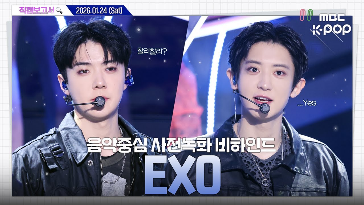 [#직캠보고서🔍] #EXO #엑소 찰리찰리, 올해도 같이 위아원 처할래⁉️ ...YES👑 음중 사전녹화 비하인드⏯️(ENG/JPN SUB)