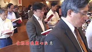 475首 耶和華我堅固石磐 演唱版 北維洲台灣長老教會