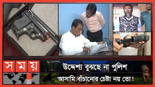 ৮ লাখ টাকার পিস্তল যেভাবে খেলনা হয়! | Foreign Pistol Recovered | Chattogram Customs | Somoy TV screenshot 3