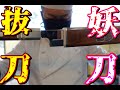 【プロの道具】2年かかって作った特注包丁届いたので開けてみたらビックリ おすすめ 包丁紹介