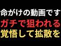 拡散は自己責任で