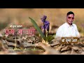 New nepali  song 2076 prem gareu  lyrical shree krishna ale