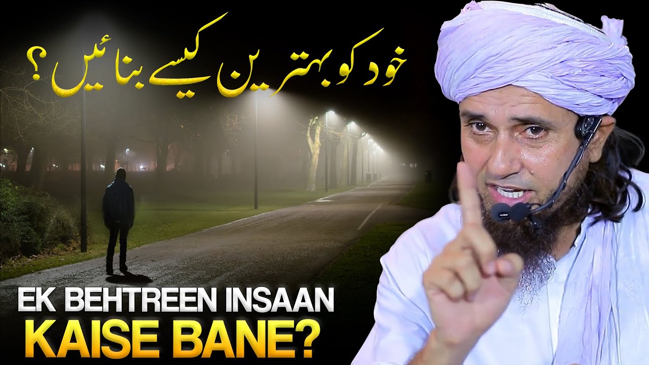 Khud Ko Behtreen Kaise Banaye ? | Best Bayan | Mufti Tariq Masood