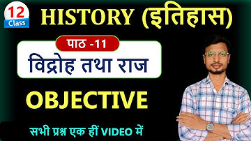12th History Chapter 11 Objective | विद्रोही और राज MCQ